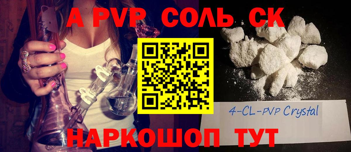 A-PVP СК КРИС Камень-на-Оби