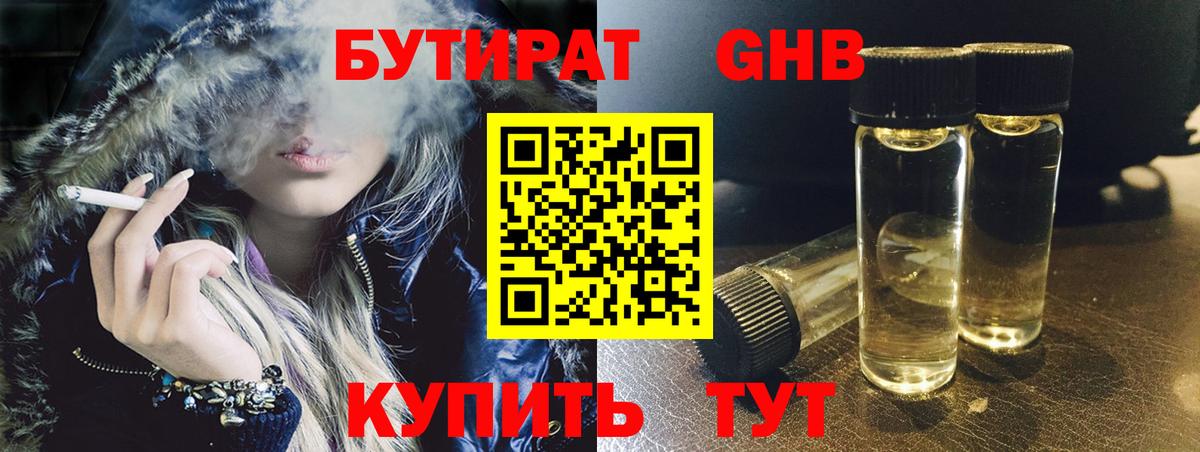 БУТИРАТ вода Камень-на-Оби