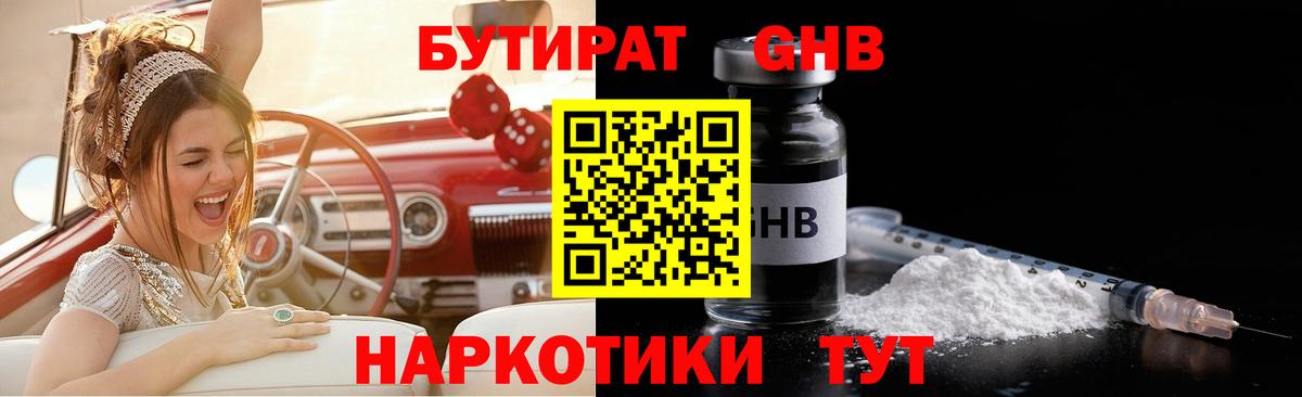 Бутират жидкий экстази  Вход с VPN  Камень-на-Оби 