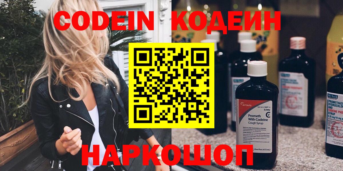 Codein напиток Lean (лин)  Codein напиток Lean (лин)  Вход с VPN  Камень-на-Оби 