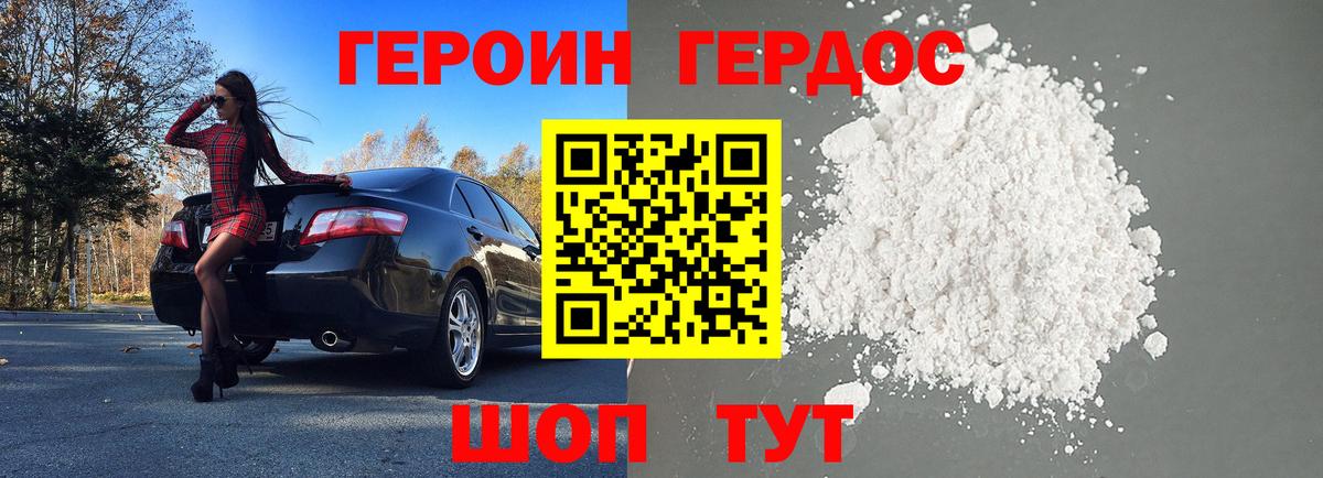 Героин герыч  Вход с VPN  Камень-на-Оби 