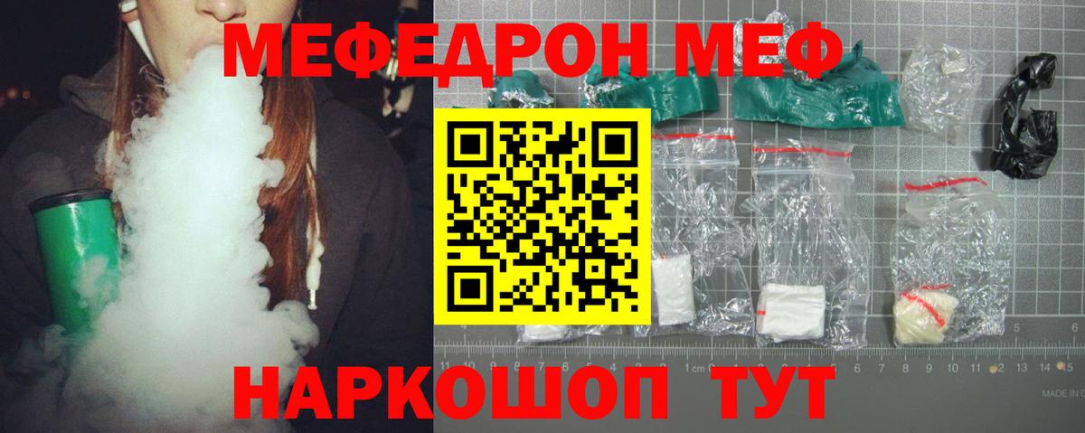 МЯУ-МЯУ  Вход с VPN  МЕФ мука  Камень-на-Оби  МЯУ-МЯУ кристаллы  МЕФ 