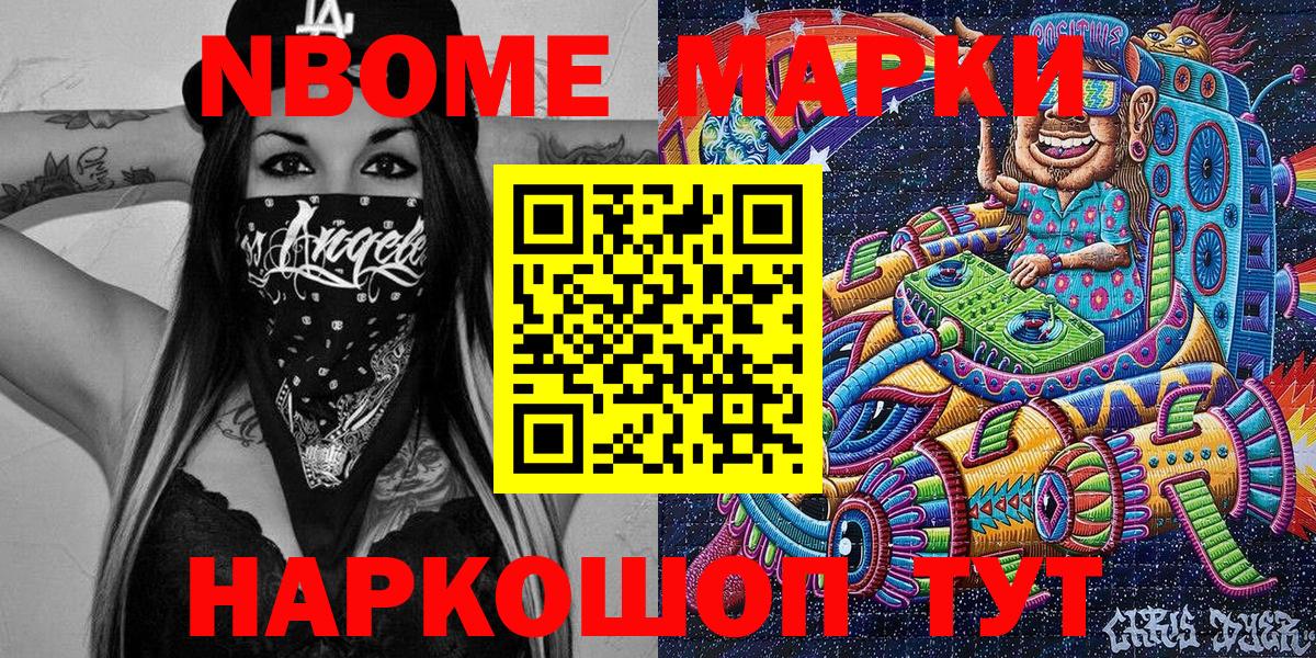 Марки NBOMe  Марки NBOMe 1,5мг  Вход с VPN  Камень-на-Оби  Марки NBOMe 1,5мг 