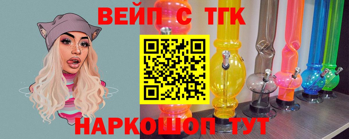 Дистиллят ТГК вейп с тгк  ТГК THC oil  Камень-на-Оби  Вход с VPN 